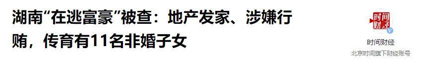 觉生下11个私生子75岁还在开枝散叶ky开元棋牌在逃富豪10位情妇翻牌睡(图3)